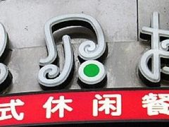 1-巴贝拉意式休闲餐厅(中央商场店)
