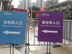 -广州融创水世界