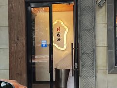 门面-川成串·自助串串香火锅(朝阳店)
