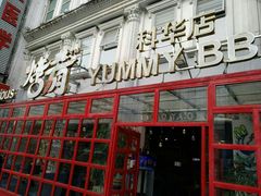 -成都烧烤(川大店)