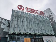 -宁波鄞州万达广场