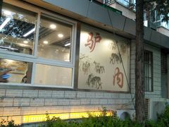-贾家驴肉火烧(燕山店)