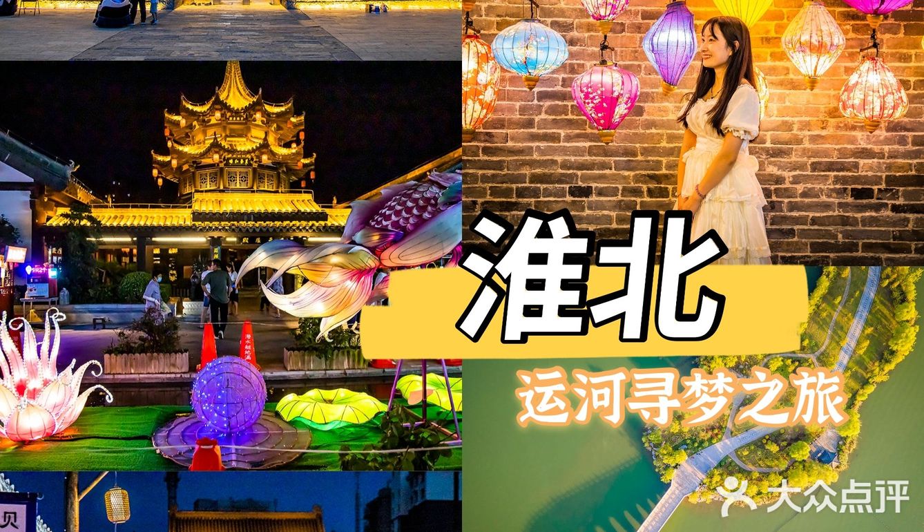 十一出游，淮北这些免费宝藏景点你都去过吗？