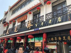 -采芝斋评弹茶馆(观前街店)