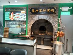 -黑窑厂糖油饼烤鸭·清真菜(黑窑厂街店)