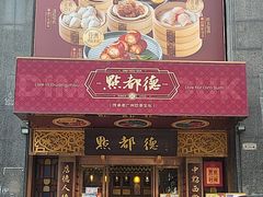 -点都德(珠江新城店)