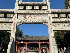 -南阳卧龙岗武侯祠