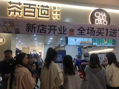 门面-茶百道(龙阳广场店)