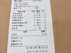 账单-梓程海鲜大酒家