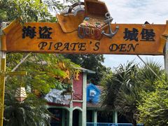 -珠海海泉湾神秘岛亲子乐园