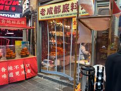 -吼堂老火锅(太古里总店)