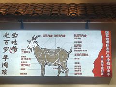 -七百岁羊肉馆(环球港店)
