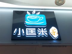门面-南师大仙林校区东区食堂