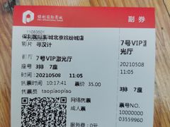 -保利国际影城(北京缤纷城店)