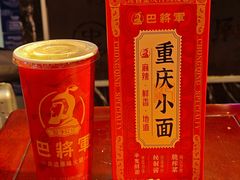 -巴将军·非遗老字号火锅(解放碑店)