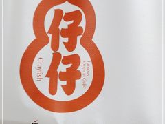 -簋街仔仔小龙虾(总店)