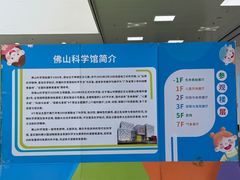 -佛山科学馆