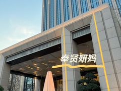 -上海宝华喜来登酒店·采悦轩中餐厅