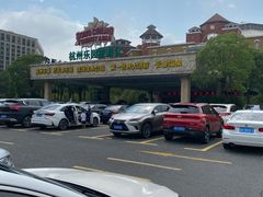 -杭州乐园