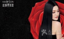-丝域养发馆