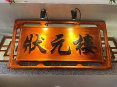 门面-老蒲鲜(涵江店)