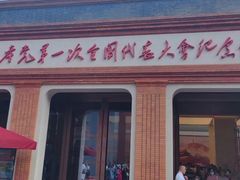 -中共一大纪念馆