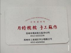 -得月楼·省级非遗·传统苏帮菜(观前店)