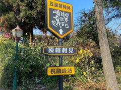 -南岳衡山风景名胜区