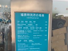 -福奈特洗衣洗鞋(芷江西路店)