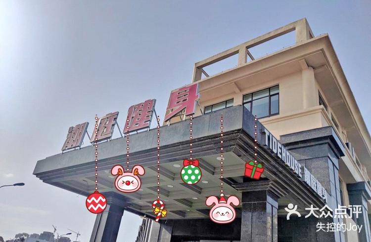 失控的joy 2021年1月7日 关注 潮庭健身房新港店不错的 地理位置:塘沽