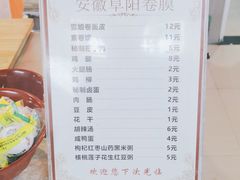 -安徽阜阳卷馍(西单店)