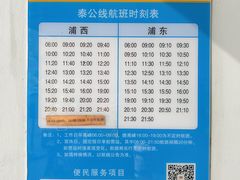 -公平路渡口(轮渡站)