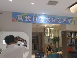 -木北护肤造型