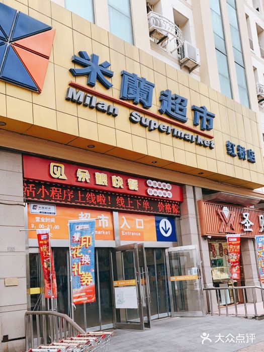 米兰超市(红桥店)图片