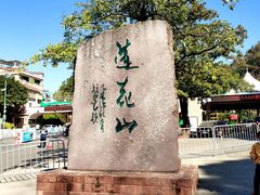 -广州莲花山旅游区