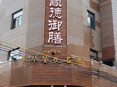 -御膳粥·牛乳粥底火锅·地道顺德菜(容桂店)