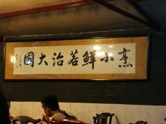 大堂-百年粉蒸牛肉