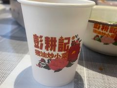 -彭耕记猪油炒小菜(吉联mall店)
