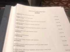 菜单-浙江安吉JW万豪酒店·万豪中餐厅