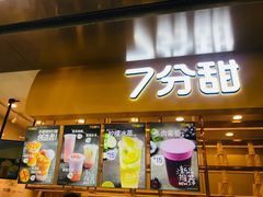 门面-7分甜(江宁万达店)
