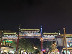 -北京前门大栅栏