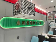 -满兴咱妈烀饼铁锅炖(兰州北街店)