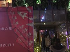 进门-胡桃里音乐酒馆(曲江店)