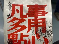 -虎头局·渣打饼行(五一新干线店)