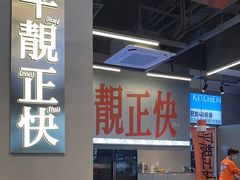 -肥韬茶餐厅(海上世界店)