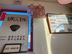 -锅儿挑面馆