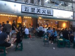 门面-五里关火锅(牛市口店)