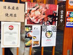 -豊 胜手丼
