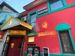 门面-秀·爱尔兰餐吧(上海路店)