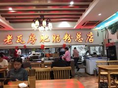 -青石桥老瓦房肥肠粉总店(青石桥总店)